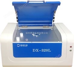 深圳德谱DX320X荧光光谱仪