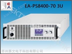 德国EA电源EA-PS8400-70 3U  直流稳压电源