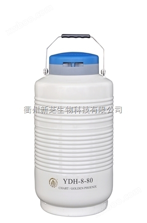 成都金凤航空运输型液氮生物容器YDH-8-80