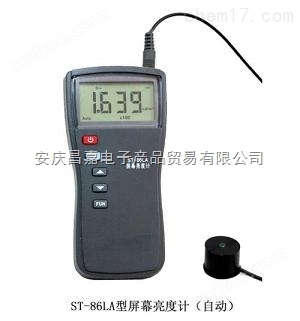 ST-86LA型屏幕亮度计（自动）、测量上限：19990  cd/m2、小分辨：10-2  cd/
