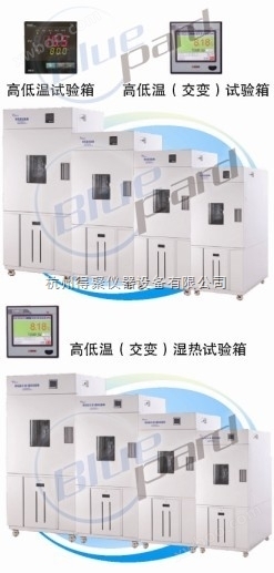上海一恒BPHJS-500B高低温交变湿热试验箱
