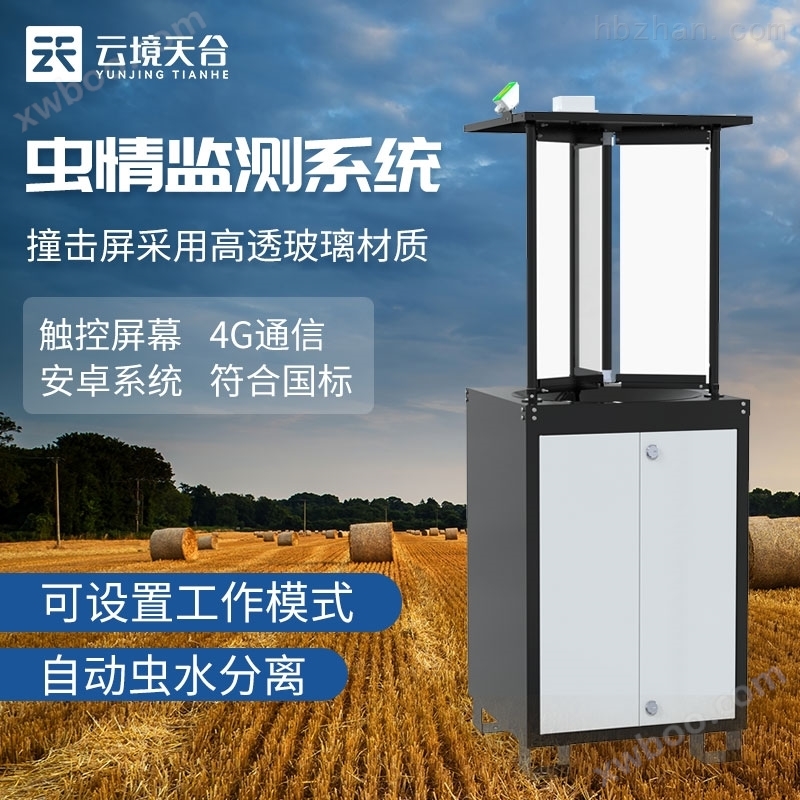 大田自动虫情测报灯 农业和食品专用仪器