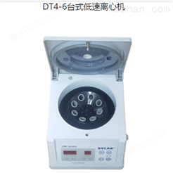 DT4-6台式低速离心机（原DT5-6）