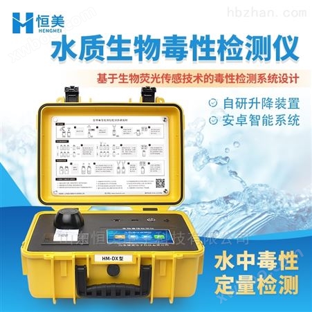 生物毒性检测仪 饮用水检测 水质毒性分析仪