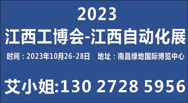 第十四屆中國（江西）自動化暨機床博覽會