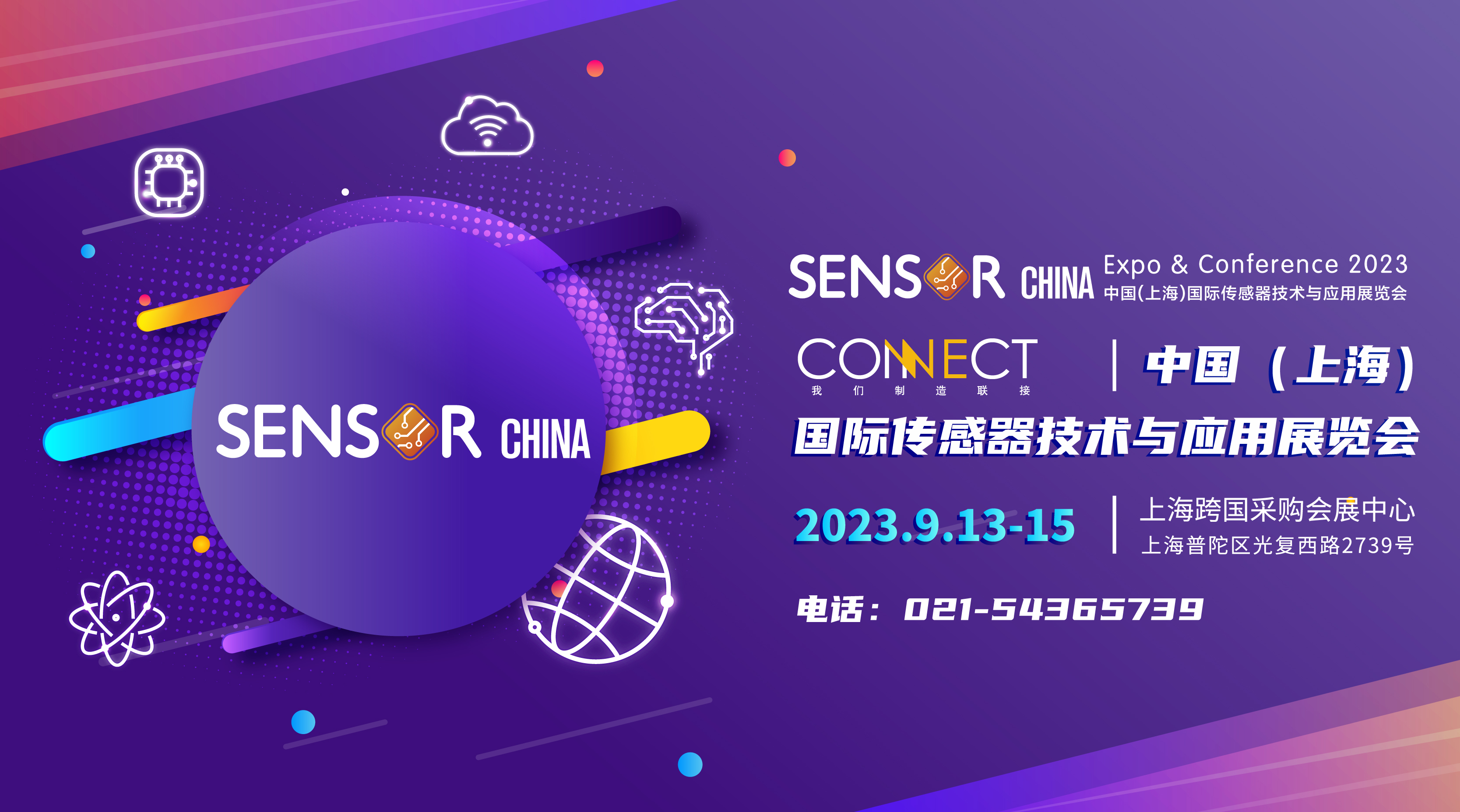 2023 中国（上海）国际传感器技术与应用展览会