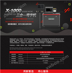 X-1000 三合一弯字机