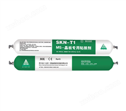 SKN-T1 MS-晶板专用粘接剂