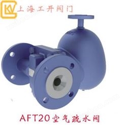 AFT20空气疏水阀|空气疏水阀|不锈钢疏水阀|蒸汽疏水阀|疏水阀