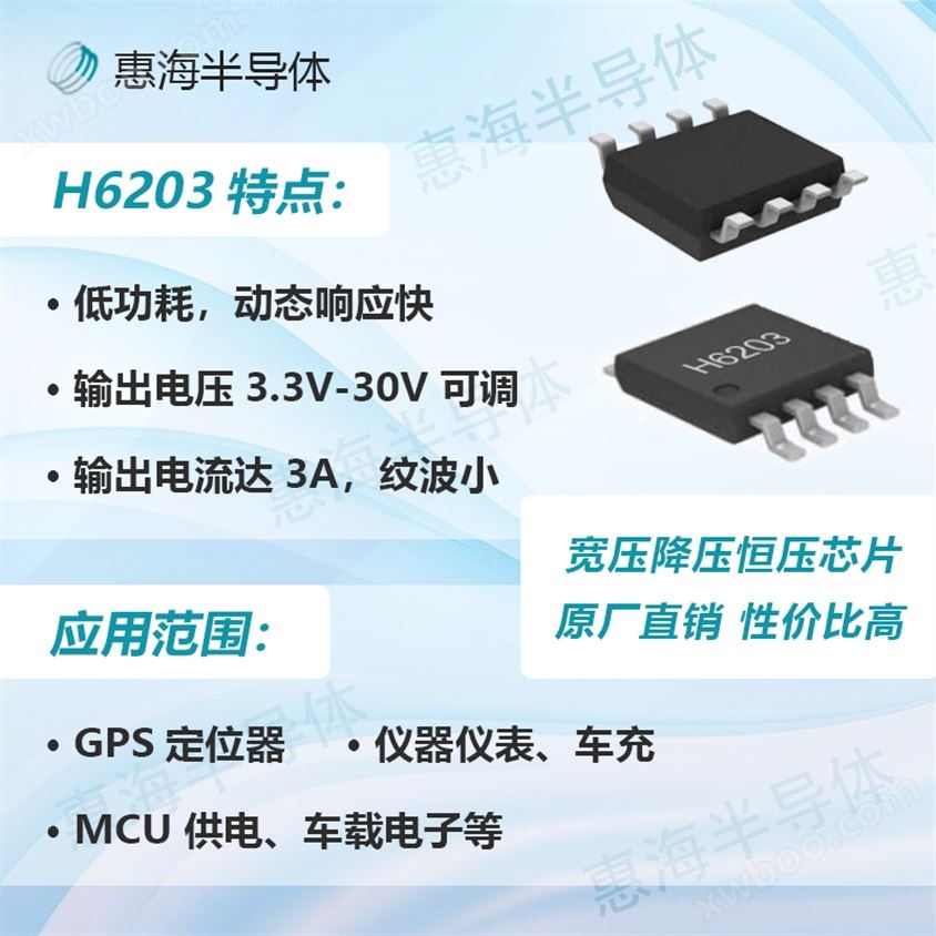 惠海半导体7-120V3A电动车仪表供电降压恒压芯片低功耗H6203