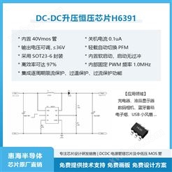 DC/DC升压恒压IC 干电池玩具专用芯片