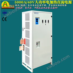 5000A/40V大功率电加热直流电源