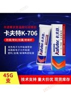 kafuter卡夫特K-706  半透膏状室温固化硅橡胶  工业胶粘剂 45g