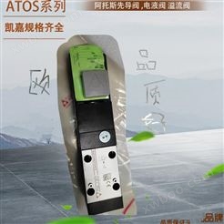 意大利ATOS节流阀 阿托斯顺序阀 ATOS电磁溢流阀 阿托斯叠加阀 放大器  导阀 其他型号咨询客服 型号齐全