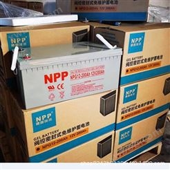 NPP胶体蓄电池UPS铅酸蓄电池12v200ah蓄电池价格UPS免维护蓄电池