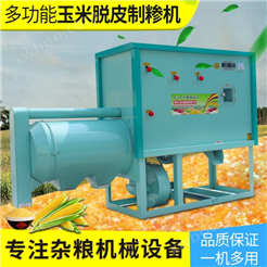 玉米碴子机 玉米多功能制糁机 玉米加工机械