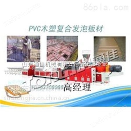 JG-MSC80/156高效PVC发泡板生产线