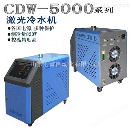 CDW-5000主轴加工冷水机