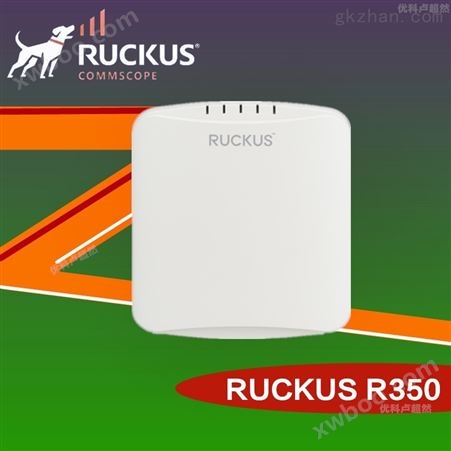 901-R350-WW02Ruckus无线R350室内WiFi6路由器