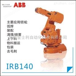 供应中国区ABB搬运机器人