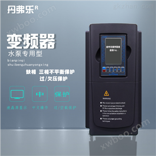 sDFS纯中文液晶屏恒压供水专用变频器
