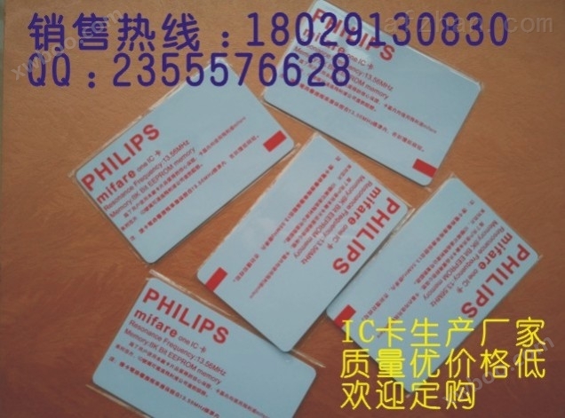广州IC卡生产厂家，珠海飞利浦IC卡供应