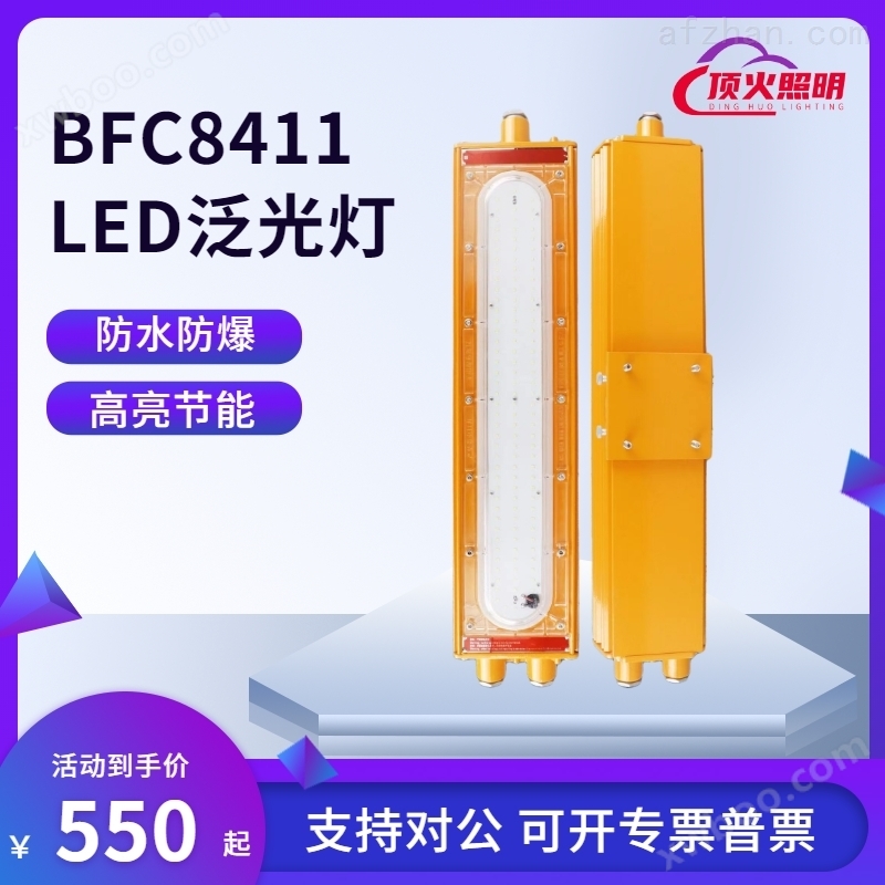 BFC8411LED防爆泛光灯 免维护三防灯