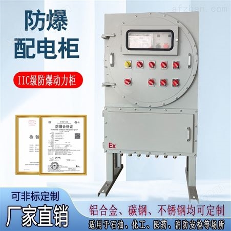 订制钢板防爆控制箱 水泵阀门变频器控制柜