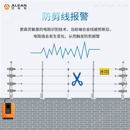 深圳艾礼安智能脉冲电子围栏四线制单防区