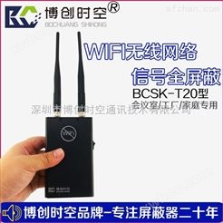 wifi信号屏蔽器路由器上网阻断器防上网