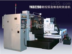 YKD2280弧齒錐齒輪銑齒機