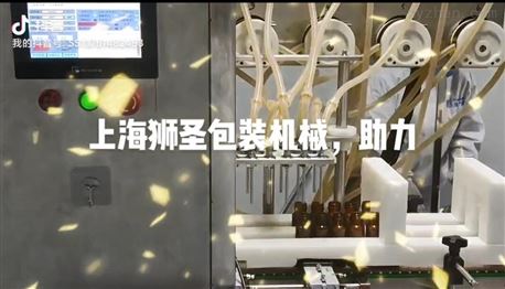 口服液灌装生产线视频展示——上海狮圣